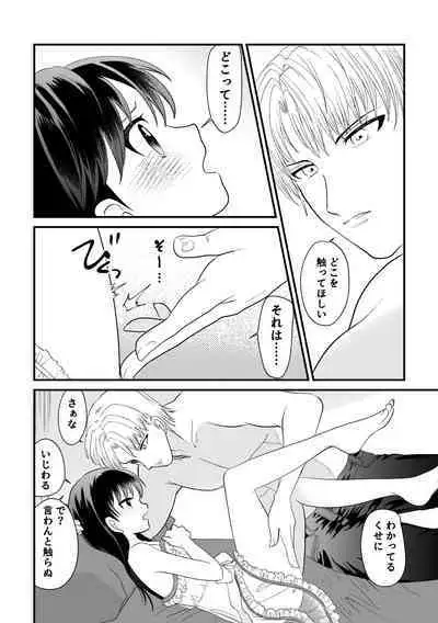 Tatoe Sekai ga Chigatte mo