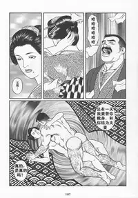 [Gengoroh Tagame][田龟源五郎] Shirogane-no-Hana The Silver Flower vol.1[银之华] [Chinese]