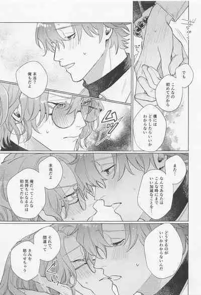 Honne to Wagamama, Amai Ato