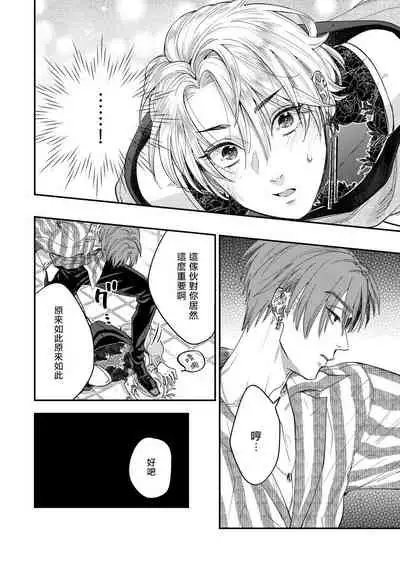 Kokomade Yarutoha Kiitenai! |之前可没听说要做到这个份上啊! 1-5