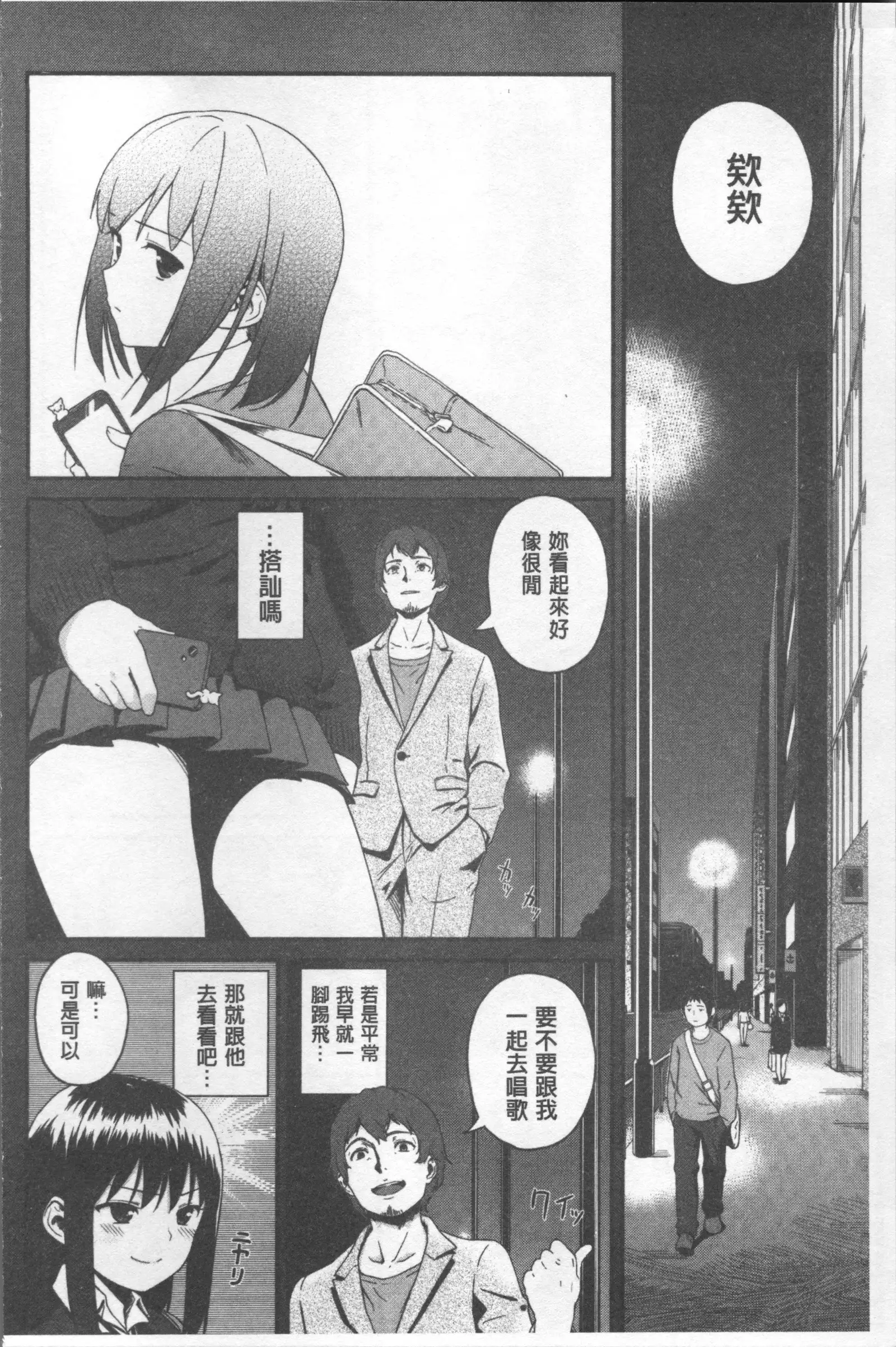 Iroduki Otome | 色慾初開的乙女