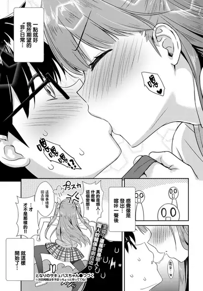 [Derauea] Tonari no Succubus-chan Sono 1 (COMIC BAVEL 2018-10) [Chinese] [無邪気漢化組] [Digital]