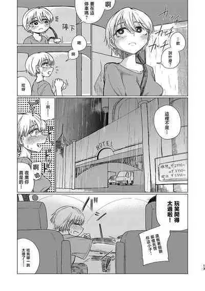 Yuudachi mitai ni yukanaide