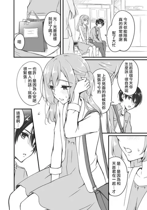 Sakura-chan to Amane-kun