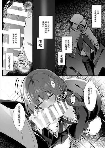 [Rocomani (Manatsu)] Kareshi Mochi no Sekenshirazu na Senpai o Saimin de Kuruwasu | 有男朋友的不谙世事的学姐因催眠而陷入疯狂 [Chinese] [白杨汉化组] [Digital]