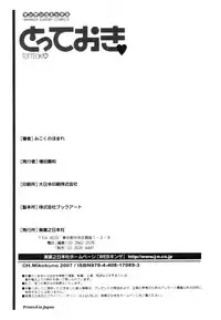 [Mikokuno Homare] Totteoki