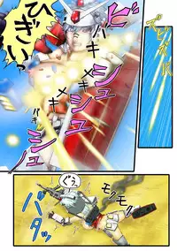 [さぼいっく軍団] よいこのための戦場の○○○教室
