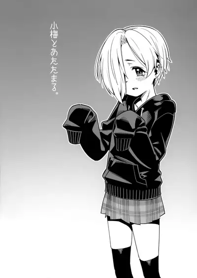 Koume to Atatamaru.