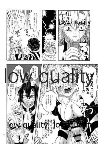 ご都合血鬼術で甘露寺にとんでもないモノが