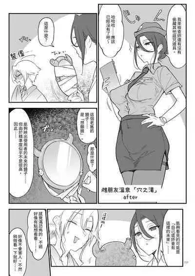 Mesudachi Soushuuhen 2