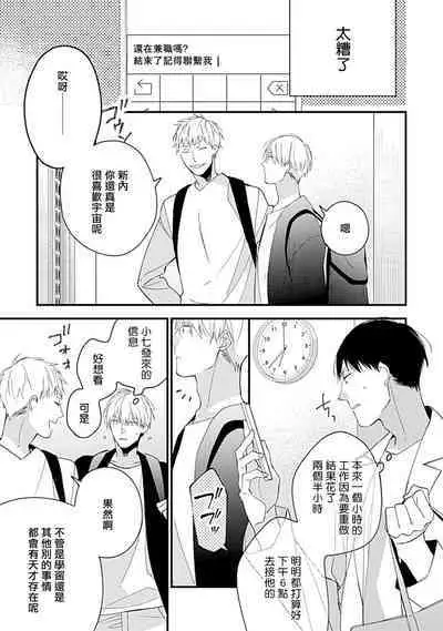 Bokutachi wa Mada Aoku Daigaku Nyuugaku Hen | 青涩的我们 大学入学篇 1-4