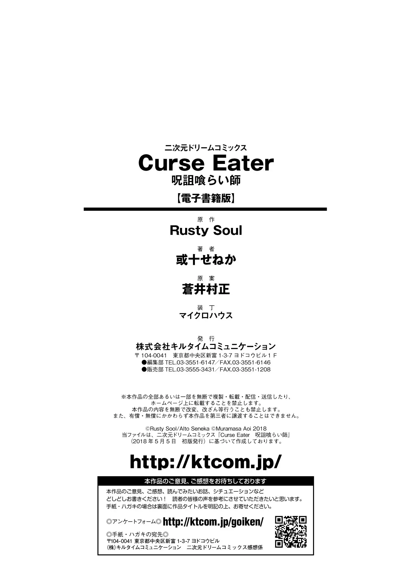 Curse Eater Special Edition