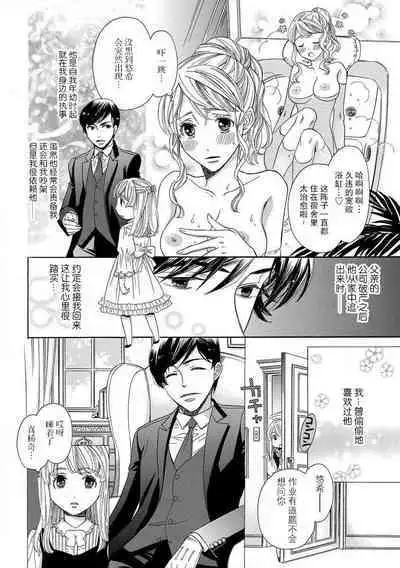 [Miyakoshi wasō] shitsuji no reijō shiiku ~ ojōsama, oshioki no jikandesu ~ | 执事的千金培养手册 [Chinese] [莉赛特汉化组]