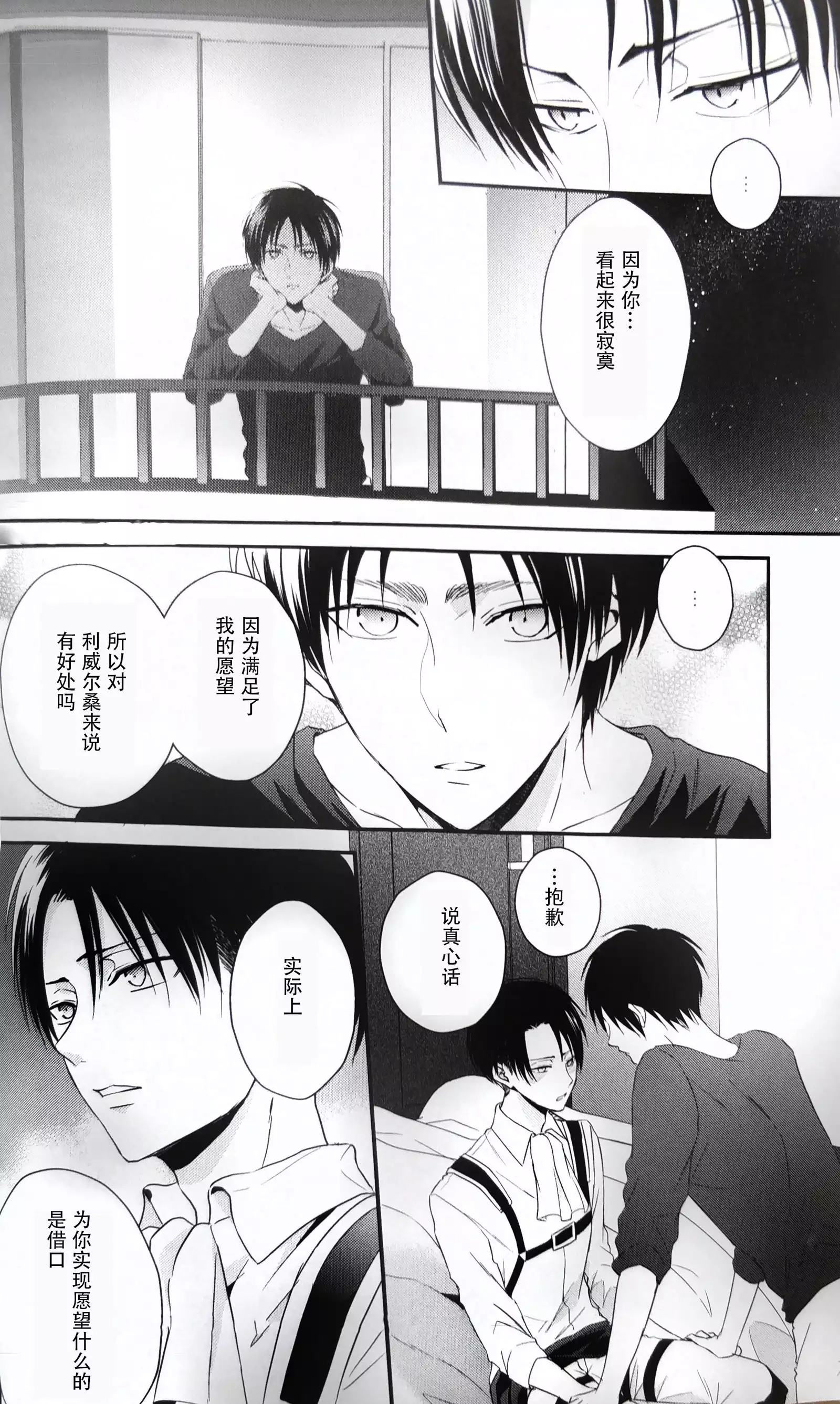 Hoshi e cho ni onegai ~tsu! | 向星兵长许愿！