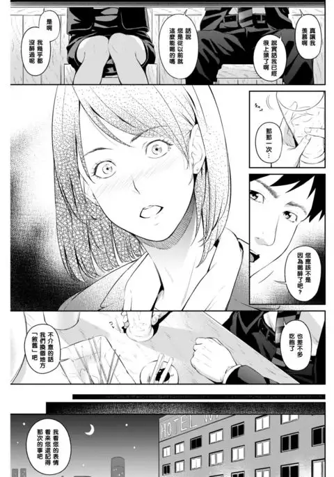 Ayamachi - Mistake & Immorality