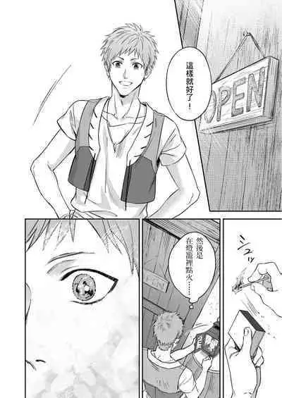 Shusendo Kishi ga Ore o Nakaseyou to Shiteimasu | 守財奴騎士對惹我哭感到樂在其中 Ch. 1-15