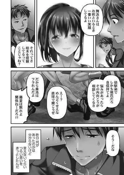 Netorarete mo Anata no Kanojo. 1