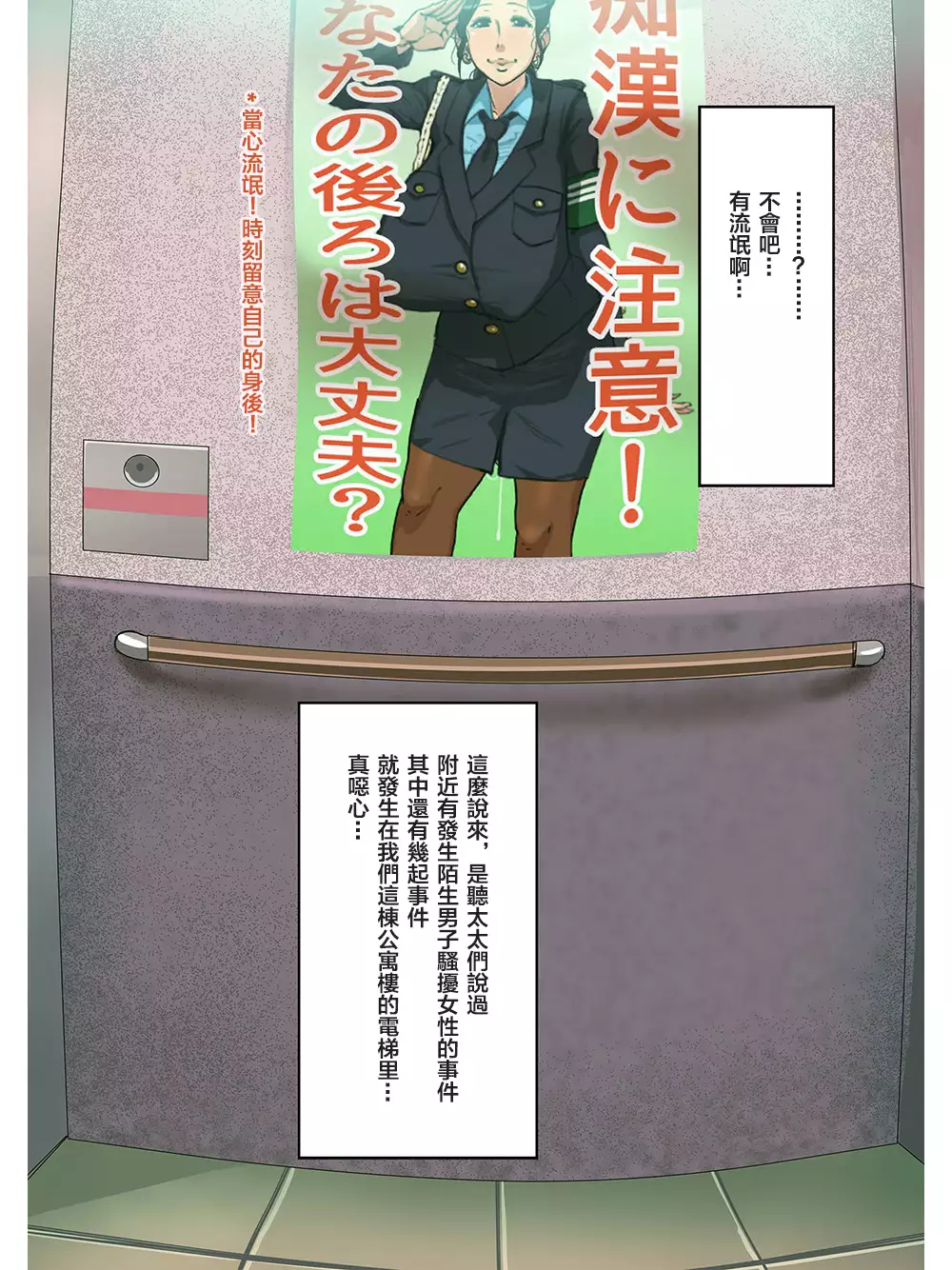 Whore Wife in Elevator