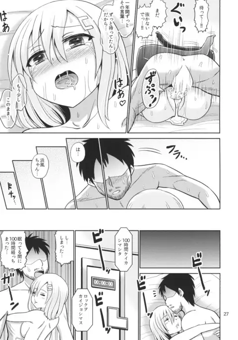 Hamakaze-chan to 100-jikan Taikyuu Kyouseix!