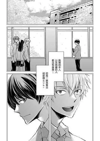 [Inainaka] Shihai sareru no ga Ore no Sei ~Iki kuruu you ni Shitsukerateta Karada~ | 調教遠比想像中更舒服～在他們的調教之下身體止不住高潮～ Ch. 1-12 [Chinese] [Decensored] [Digital]