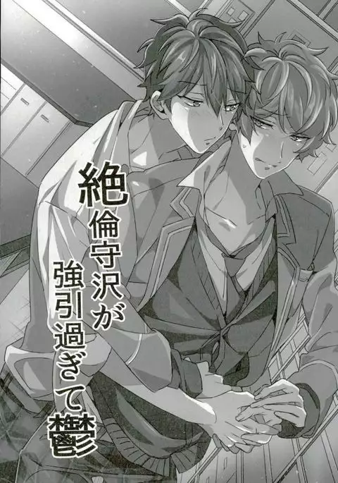 Zetsurin Morisawa ga Gouin Sugite Utsu