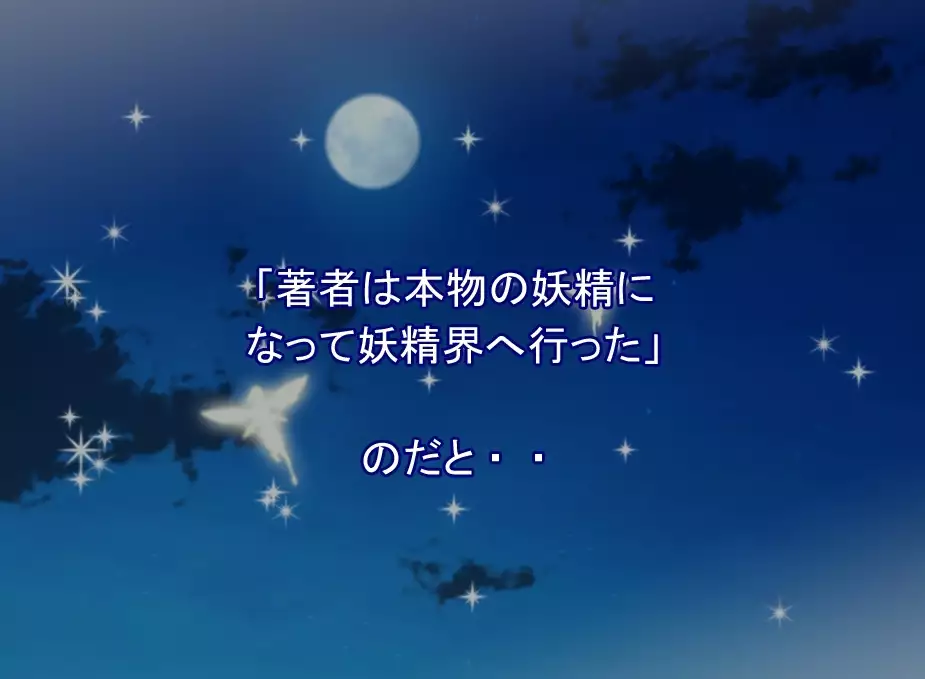 FAIRY PLANET☆Instructions on making love to Fairy