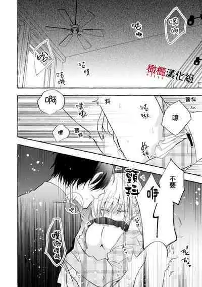 [Kotoko, Kamo] Sukui, SukuwareCh.1-16| 乞救之噬，覆食殆尽 Ch.1-16[Chinese] [橄榄汉化组]