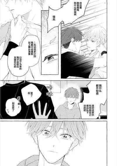 Amaembo to Love Song｜撒娇鬼与情歌