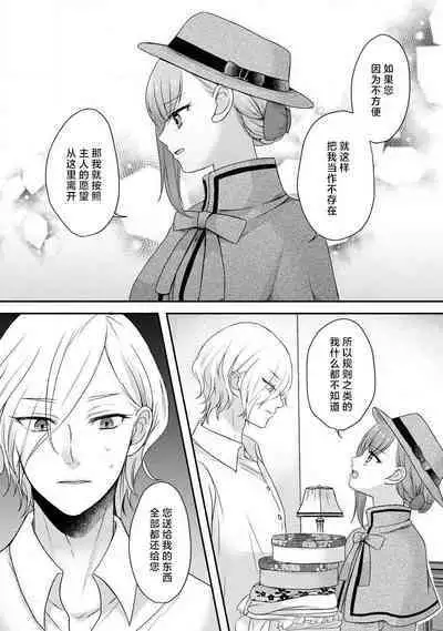 [tsugumi] Kawaii Boku no Mia Tennen Kizoku-sama no Aisare Maid | 我可愛的米婭 為天然貴族所愛的女僕 1-9 [Chinese] [莉赛特汉化组]