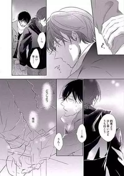 Oku made Sawatte Sawaranaide