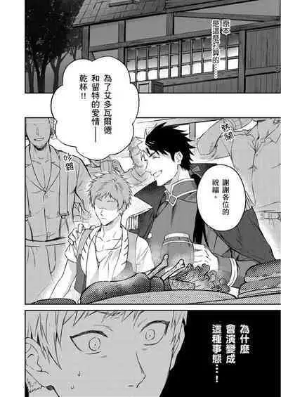 Shusendo Kishi ga Ore o Nakaseyou to Shiteimasu | 守財奴騎士對惹我哭感到樂在其中 Ch. 1-12