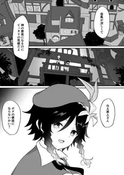 [Takama] Barbatos-sama no Shito ni Narimasu (Genshin Impact)