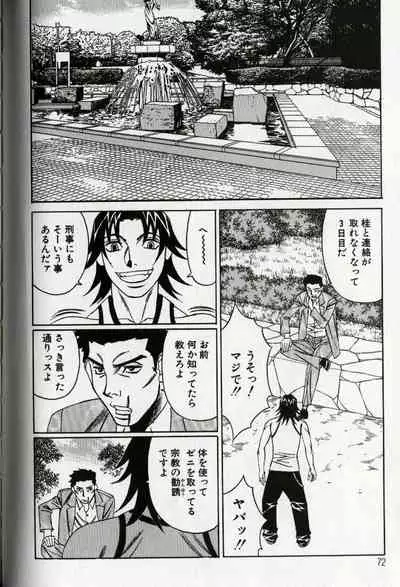 Chijoku no Gakuen