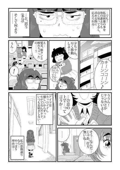 wa Aitsu no Are ga Suki