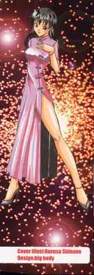 [Shinano Rurusa] Sasotte Big Bang