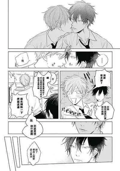 [Nago Nayuta] Like a Sugar | 爱似甜点 Ch. 1-3 [Chinese] [冒险者公会]