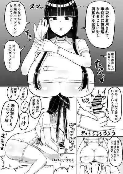 Chiteki na Kanojo wa Ogehin Nikubenki