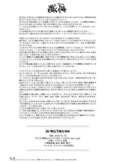 [Nodoka (Yuuki)] Wazawai Tenjite Netsu to Nare (Granblue Fantasy) [Chinese] [路过的骑士汉化组]