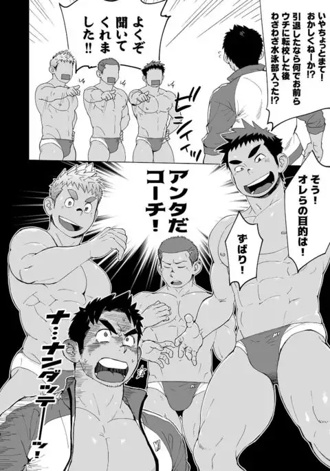 Coach ga Type Sugite Kyouei Nanzo Yatteru Baai Janee Ken