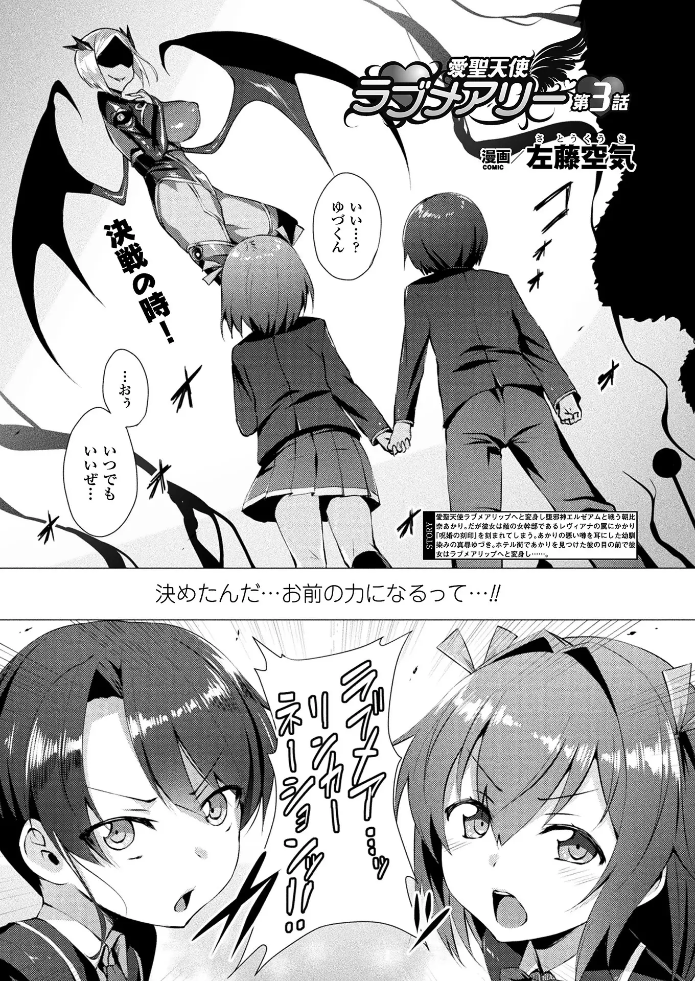 Aisei Tenshi Love Mary Ch.1-5