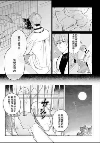 [Shikimi Bibi] Fukujuu to Amagami | 服从与轻咬 Ch. 1-4 [Chinese] [拾荒者汉化组] [Digital]