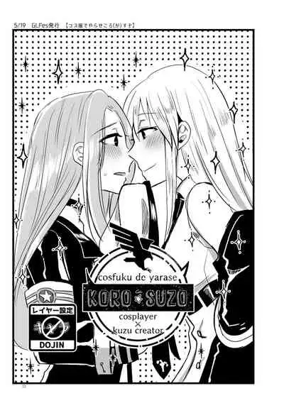 Kuuneru Taberu no Kurikaeshi