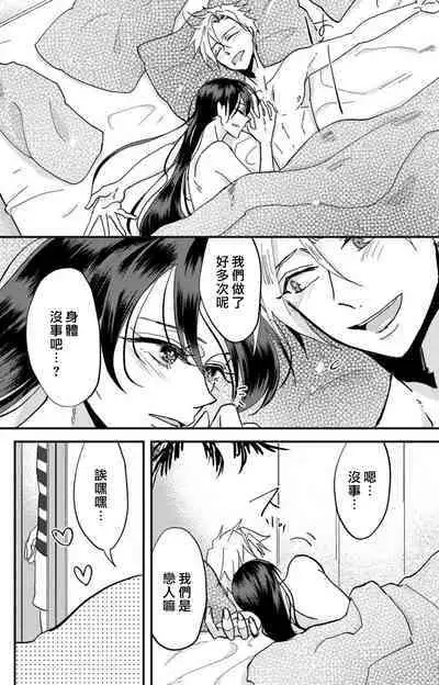 [Mucco] Kare no Namida ni Nurasarete Nana-san wa Mesomeso Danshi ni Osowaretai! | 败在他的眼泪攻势下 奈奈大小姐想被哭唧唧的男子推倒！ 1-6 [Chinese] [莉赛特汉化组]