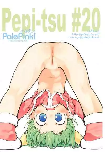 Pepi Tsuu #20
