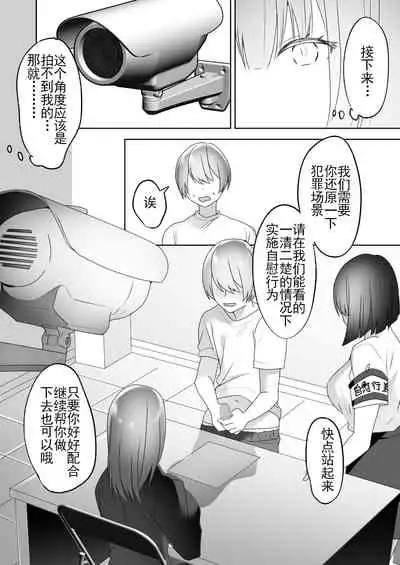 [Blitzkrieg (Himino)] Jiikoui Torishimarikan [Chinese] [不可视汉化]