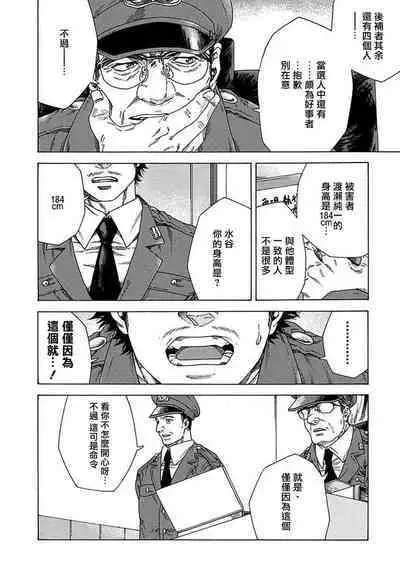 [Yanagisawa Yukio] Boku ga Kimi o Korosu made | 直到将你杀死 Ch. 1-9 [Chinese] [冒险者公会] [Digital]
