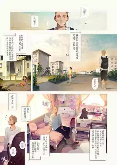 恋した少女におち○ちん弄られて心をレイプされる本