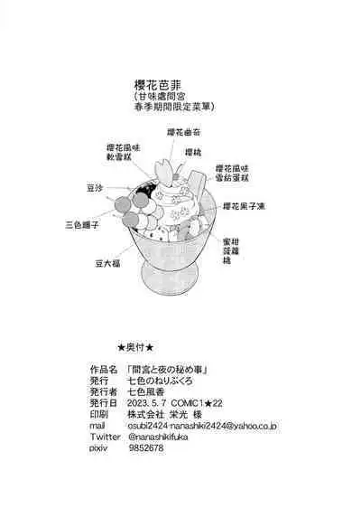 Mamiya to Yoru no Himegoto