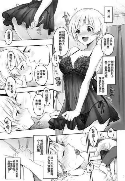 (Mega Akihabara Doujinsai 3) [Yukisizuku (Naganeko)] Secret Lesson (The IDOLM@STER MILLION LIVE!) [Chinese] [吸住没碎个人汉化]