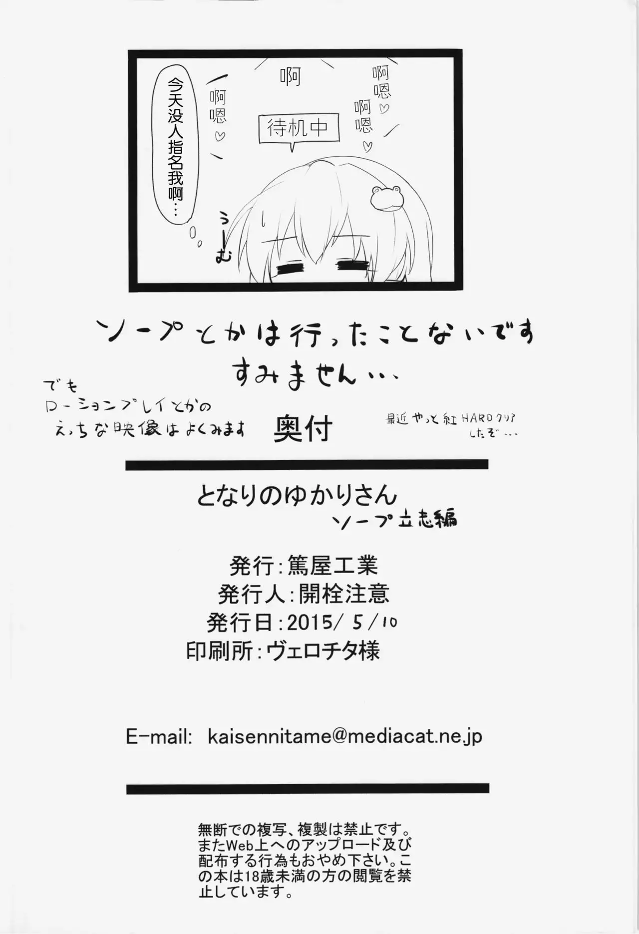 Tonari no Yukari-san - Soap Risshi Hen